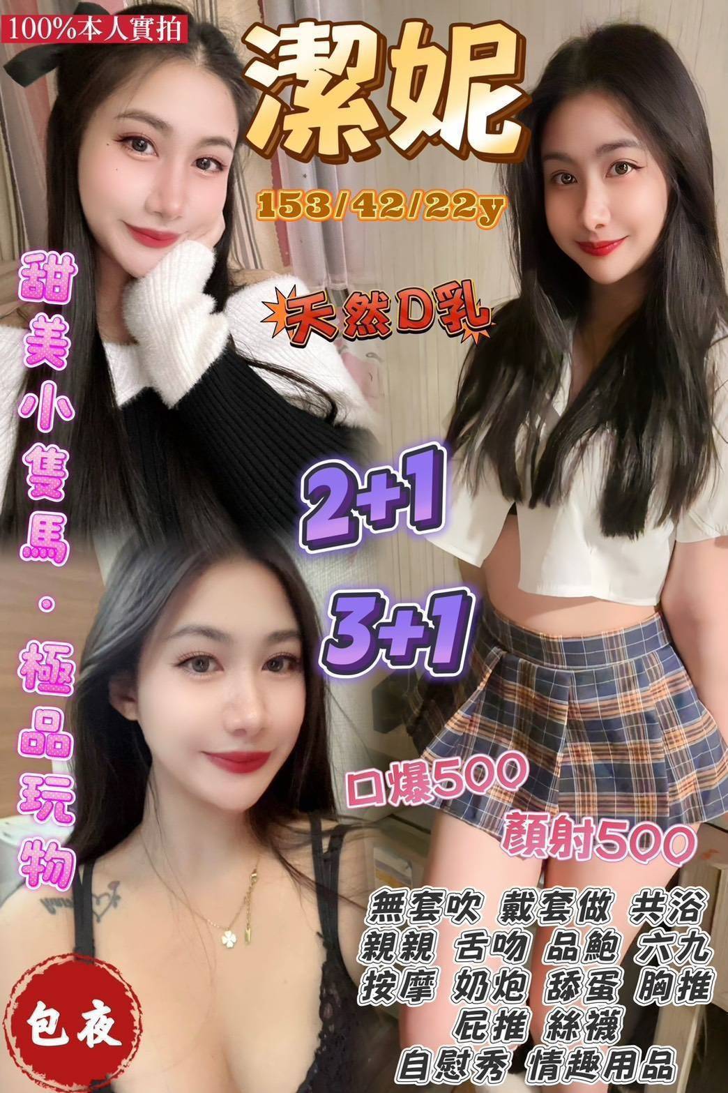 嘉義 妮妮 巨乳36D